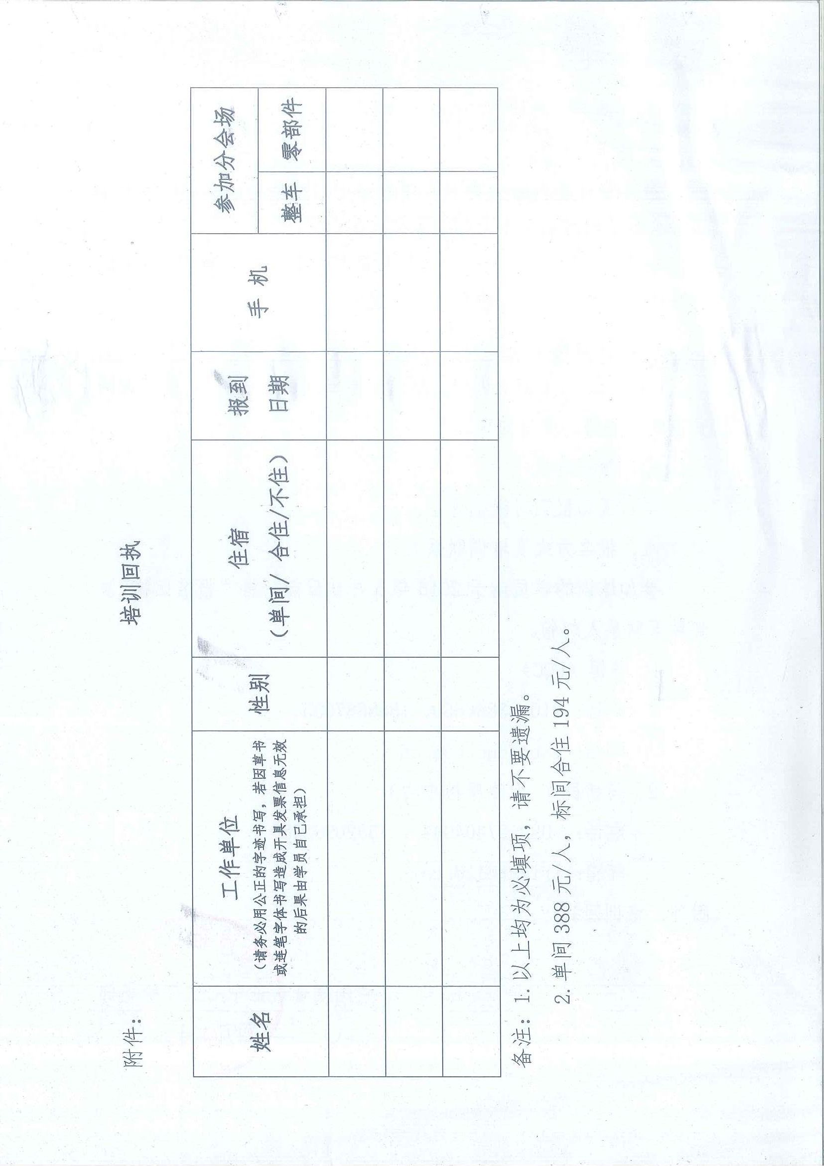 摩托车（含电动）及摩托车零部件COP培训通知 4.jpg